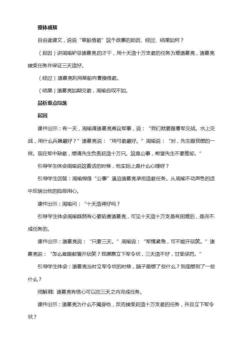 5.草船借箭（课件+教案+练习）03