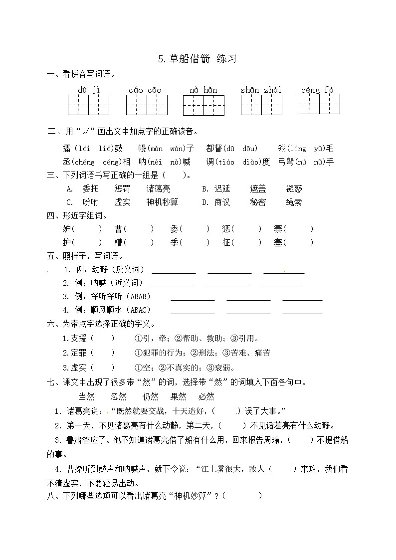 5.草船借箭（课件+教案+练习）01