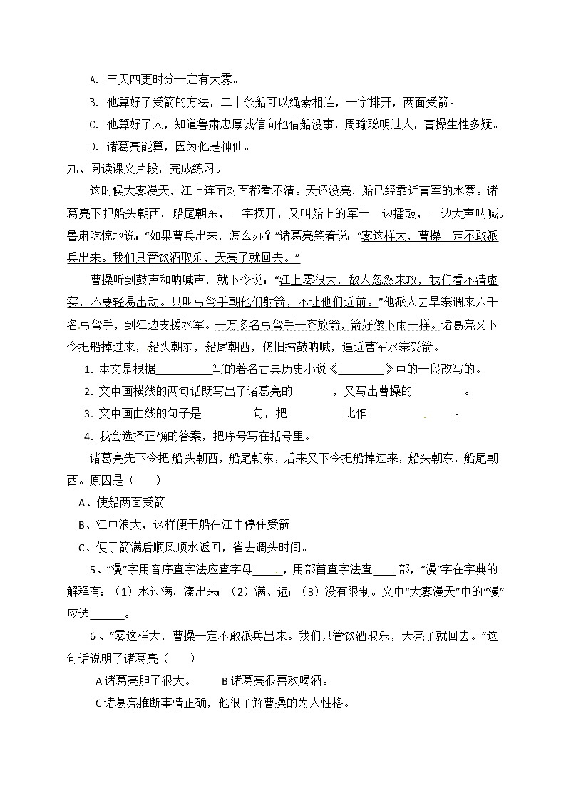 5.草船借箭（课件+教案+练习）02