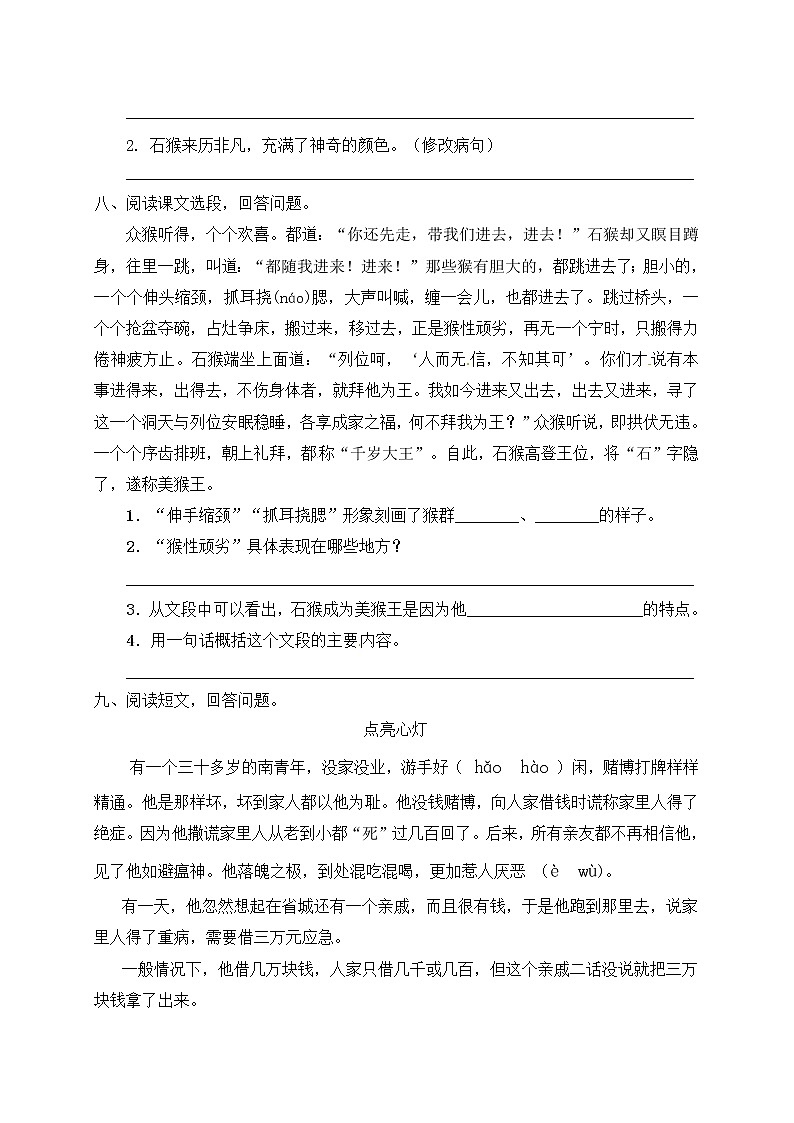 7.猴王出世 练习第2页