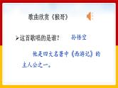 7.猴王出世（课件+教案+练习）