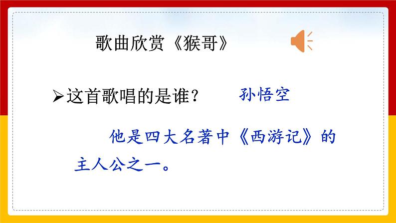 7.猴王出世 课件第2页