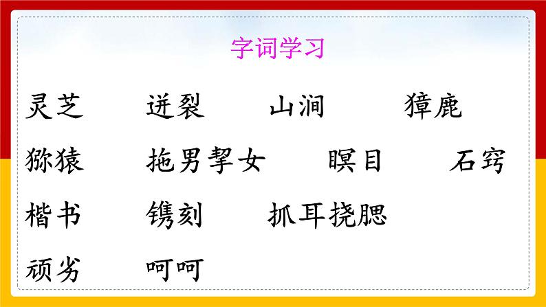 7.猴王出世 课件第4页