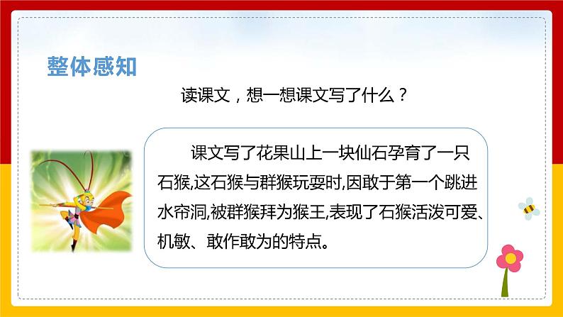 7.猴王出世 课件第5页