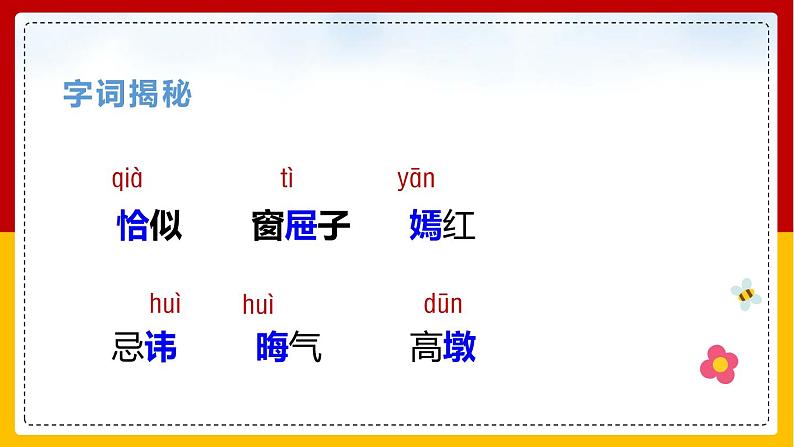 8红楼春趣 课件第5页