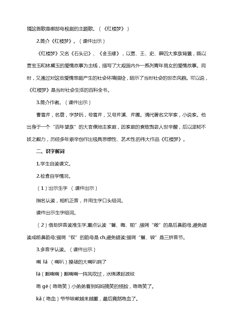 8 .红楼春趣（课件+教案+练习）02