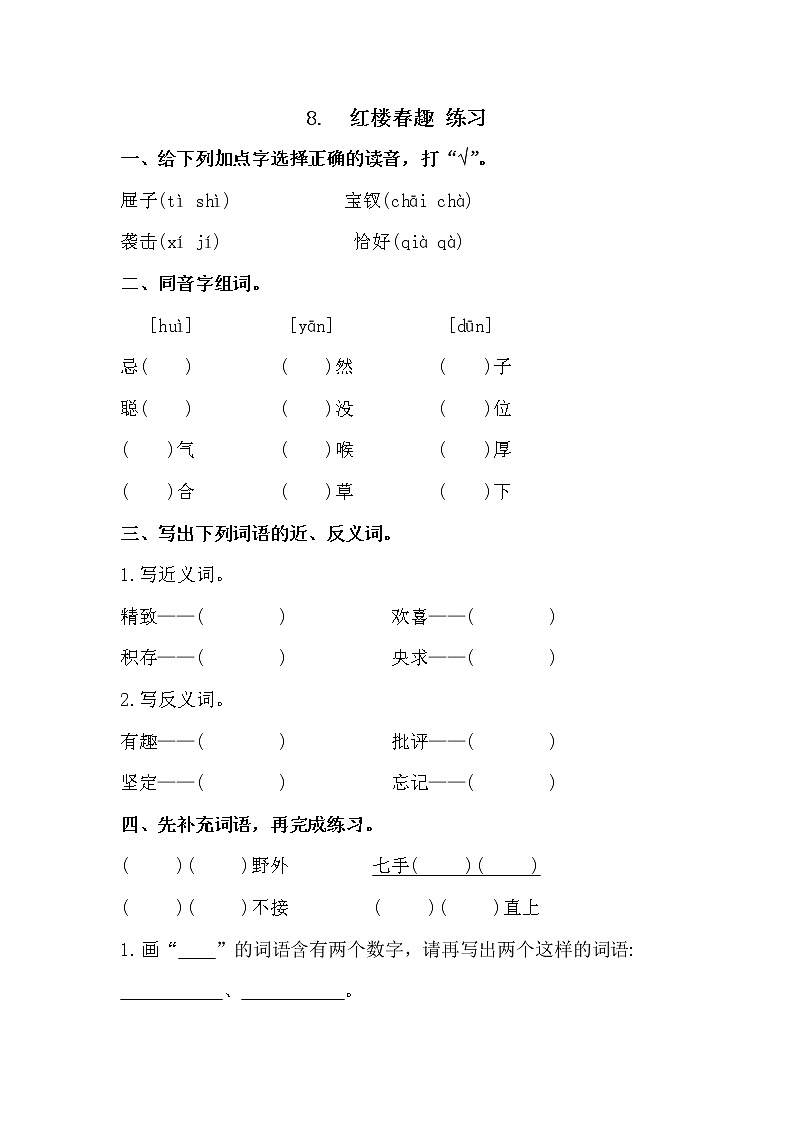 8 .红楼春趣（课件+教案+练习）01