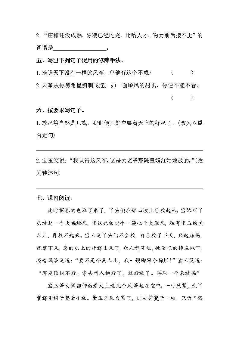 8 .红楼春趣（课件+教案+练习）02