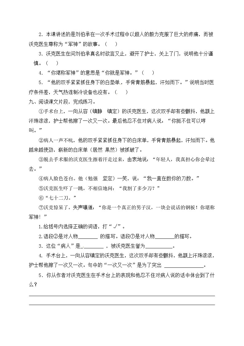 11.军神（课件+教案+练习）02