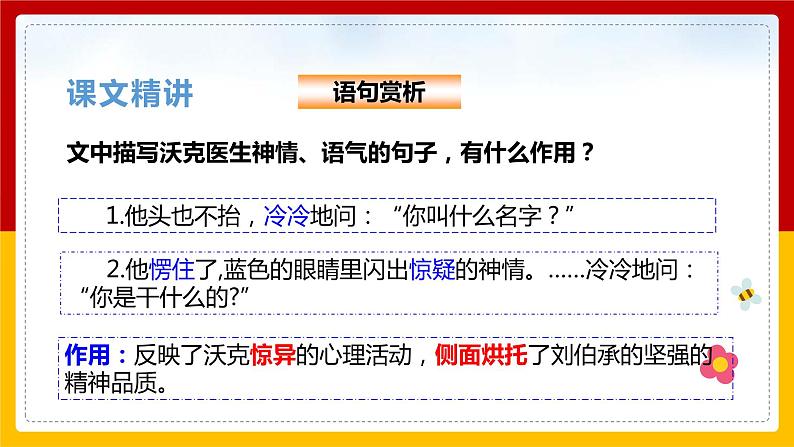 11.军神（课件+教案+练习）08