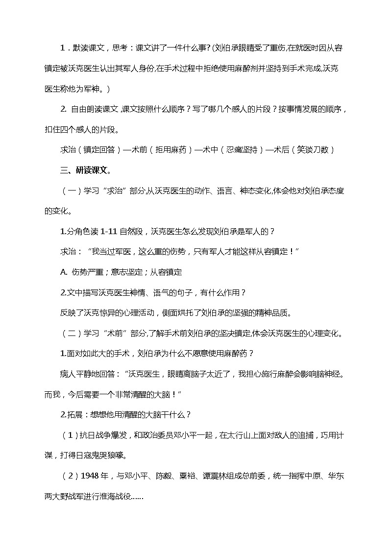 11.军神（课件+教案+练习）02