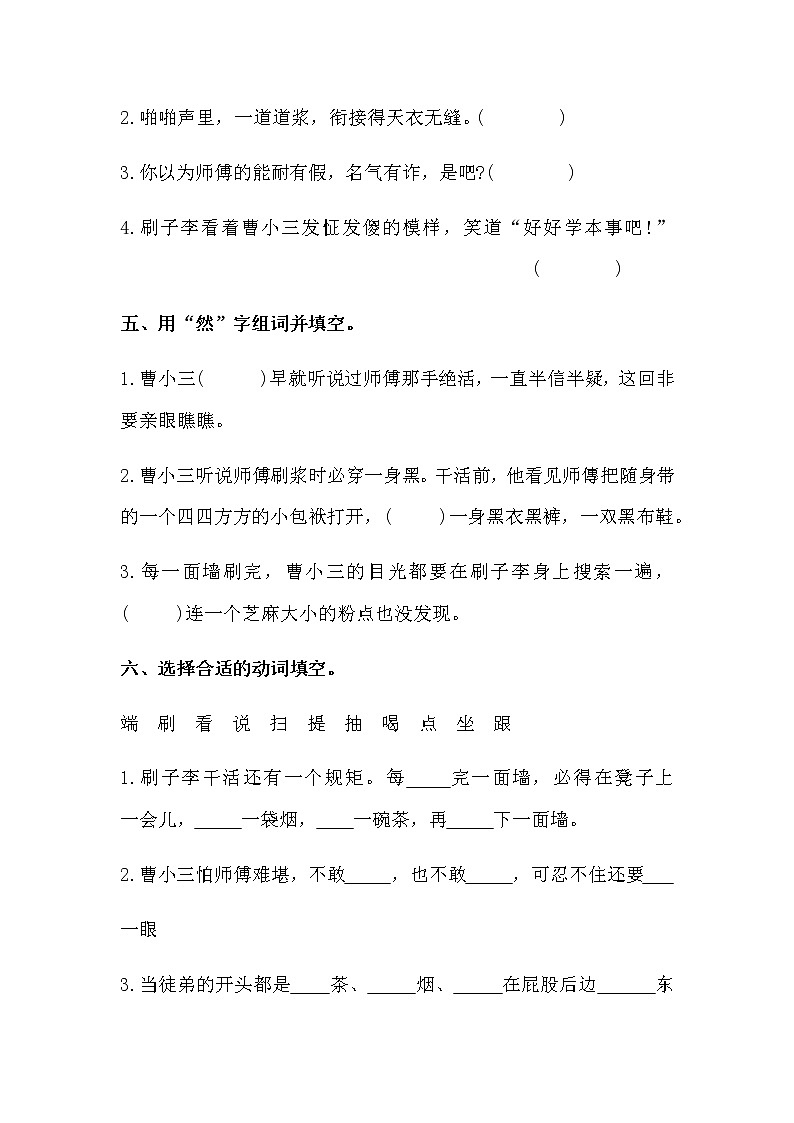 14 .刷子李（课件+教案+练习）02