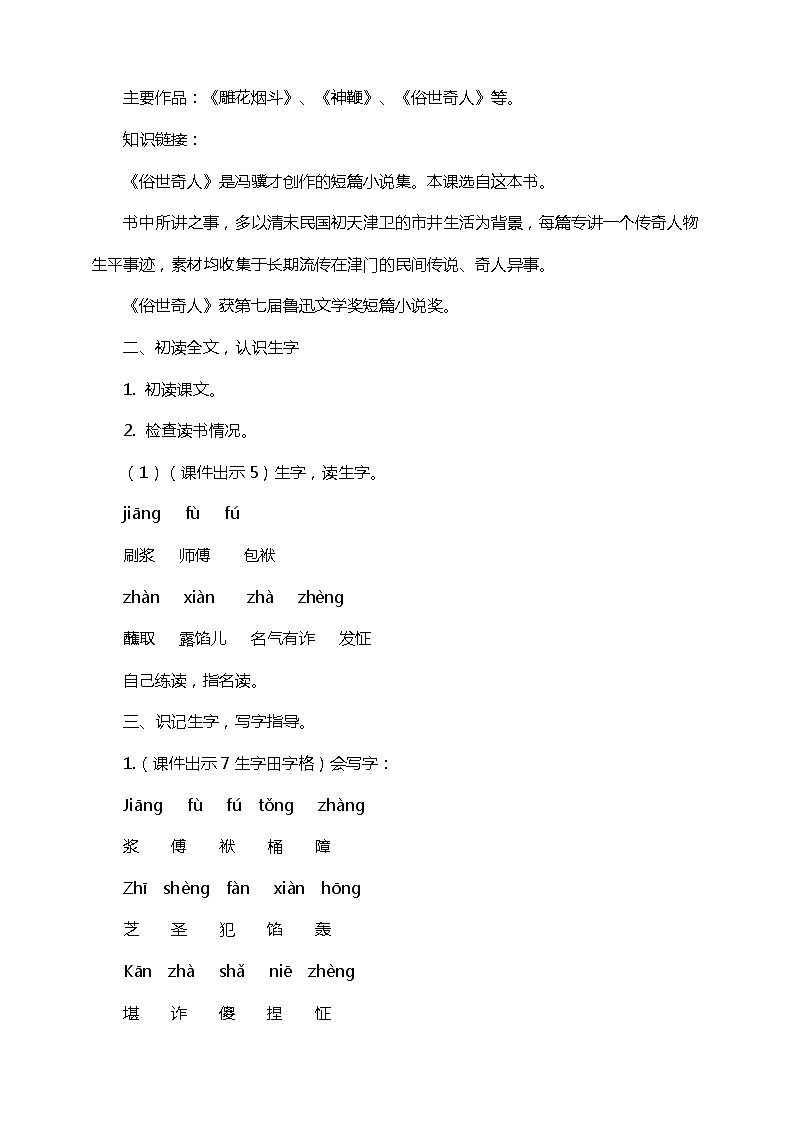 14 .刷子李（课件+教案+练习）02