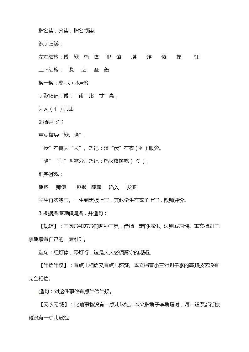 14 .刷子李（课件+教案+练习）03