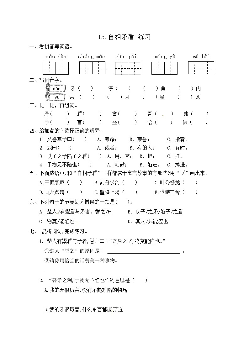 15.自相矛盾 练习第1页