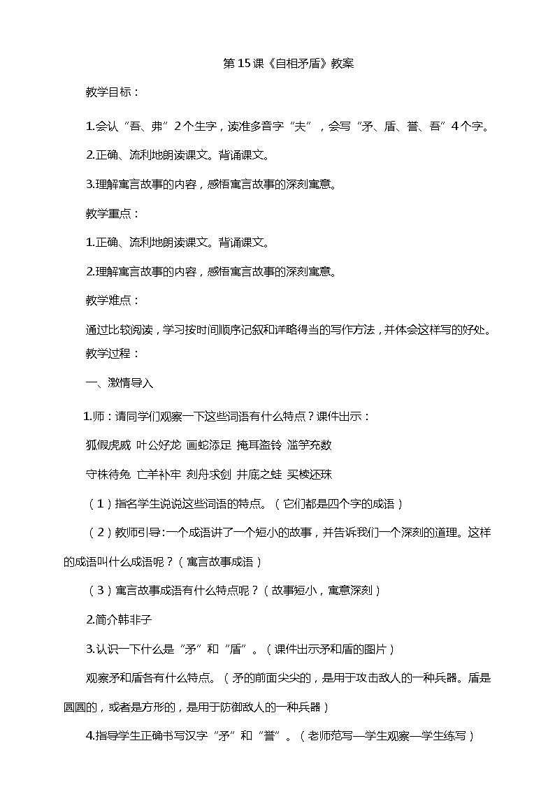 15自相矛盾 教案第1页