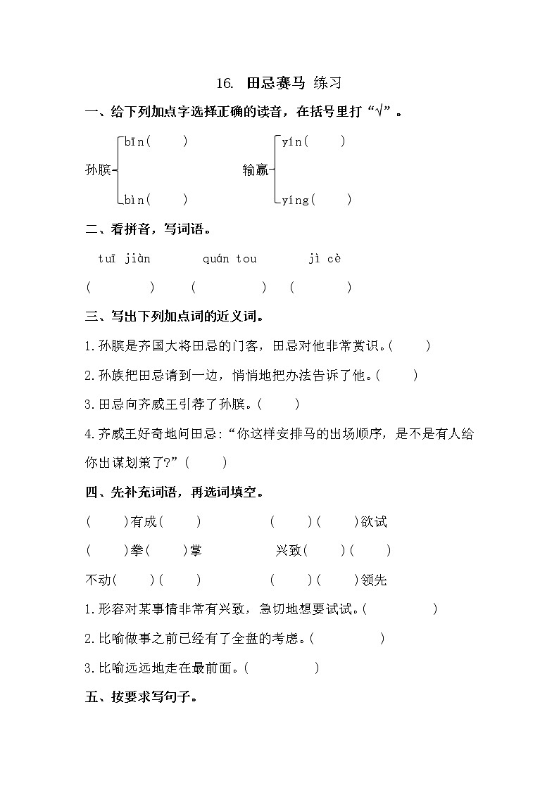 16 .田忌赛马（课件+教案+练习）01