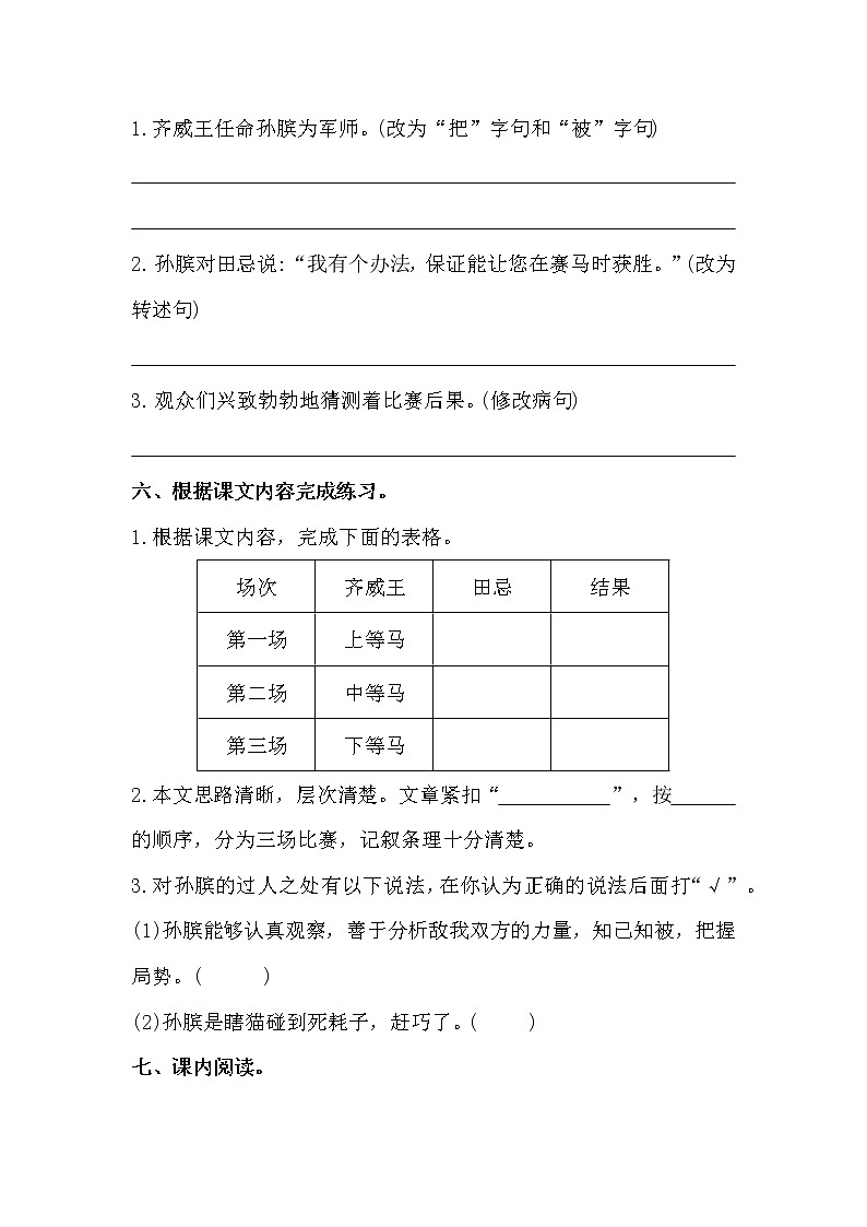 16 .田忌赛马（课件+教案+练习）02