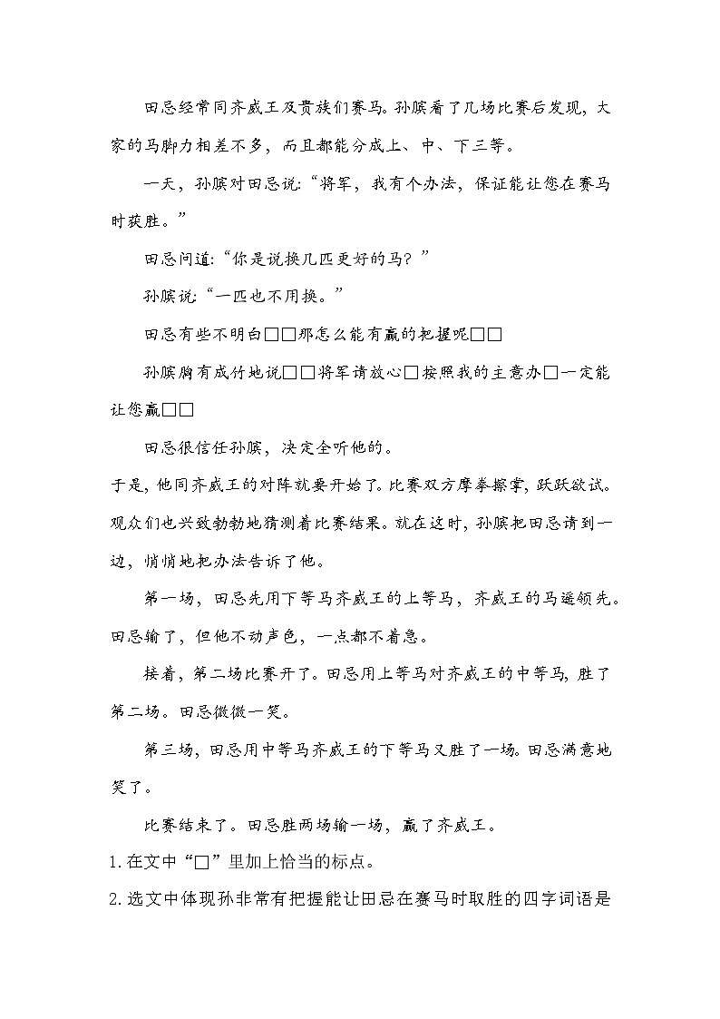 16 .田忌赛马（课件+教案+练习）03