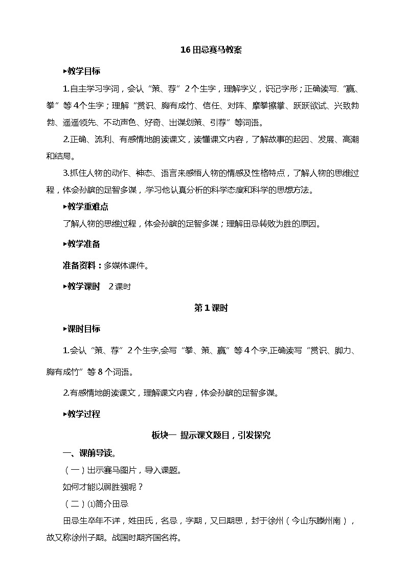 16 .田忌赛马（课件+教案+练习）01