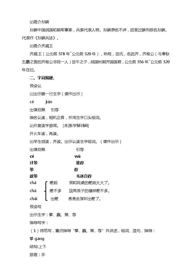 16 .田忌赛马（课件+教案+练习）02