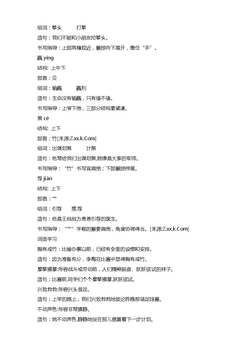 16 .田忌赛马（课件+教案+练习）03