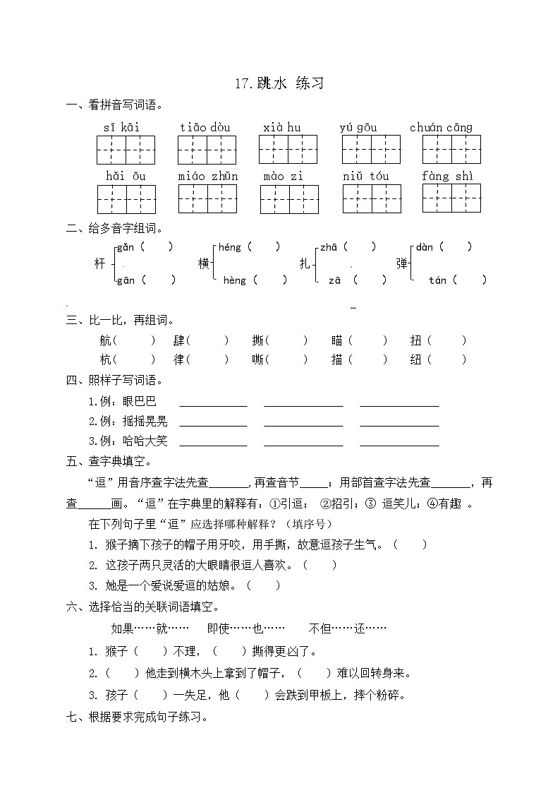17.跳水（课件+教案+练习）01