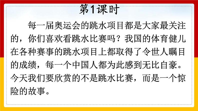 17.跳水（课件+教案+练习）02