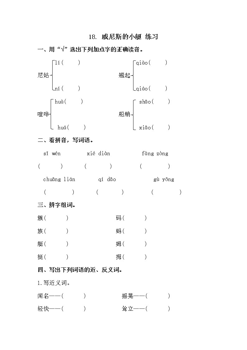 18.威尼斯的小艇  练习第1页