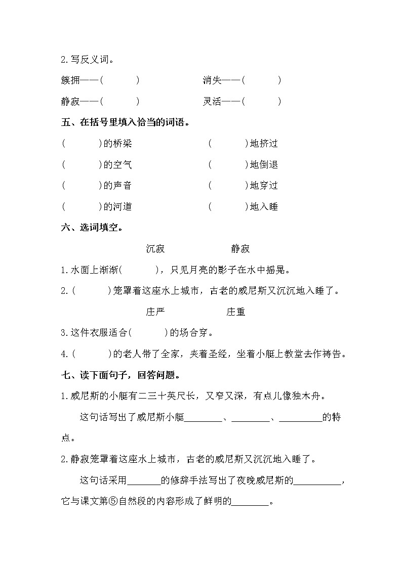 18.威尼斯的小艇  练习第2页