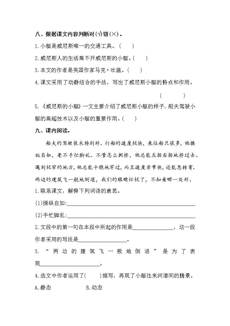 18.威尼斯的小艇  练习第3页