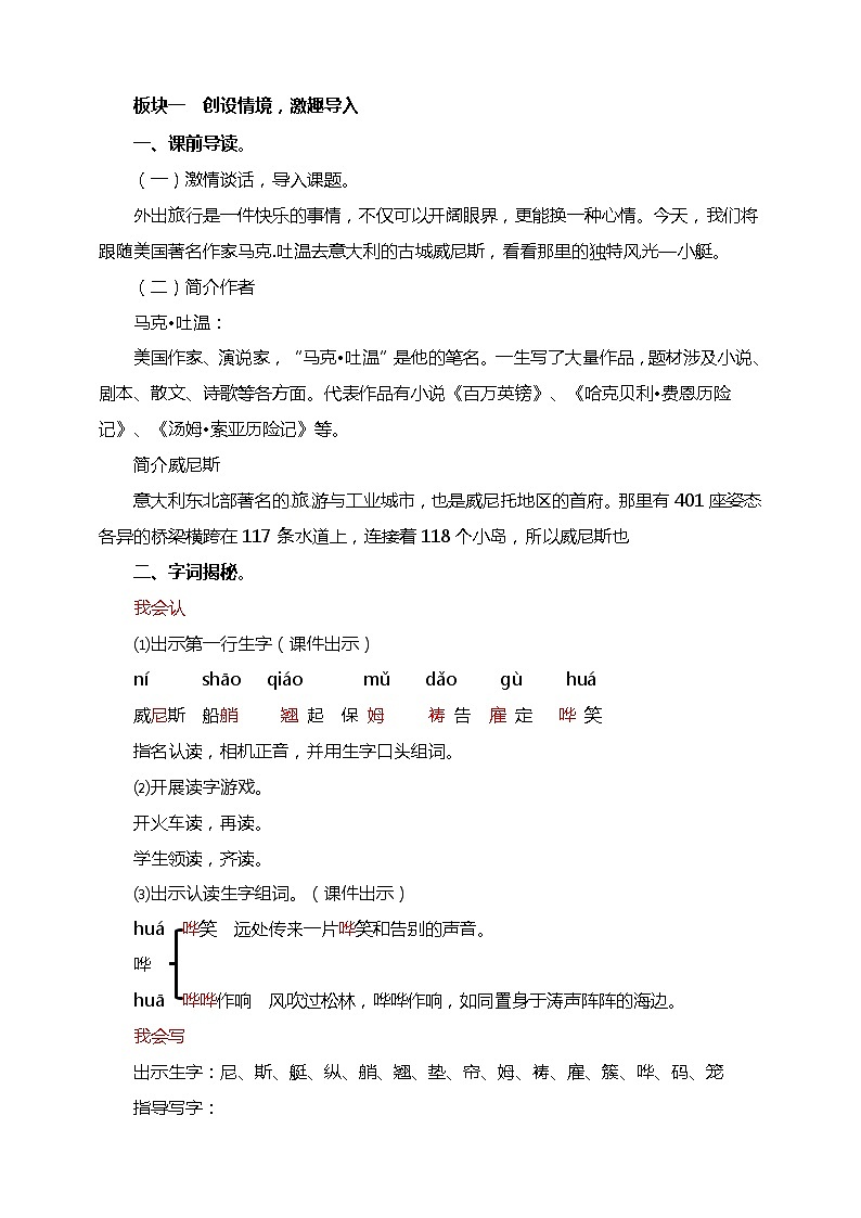 18威尼斯的小艇 教案第2页