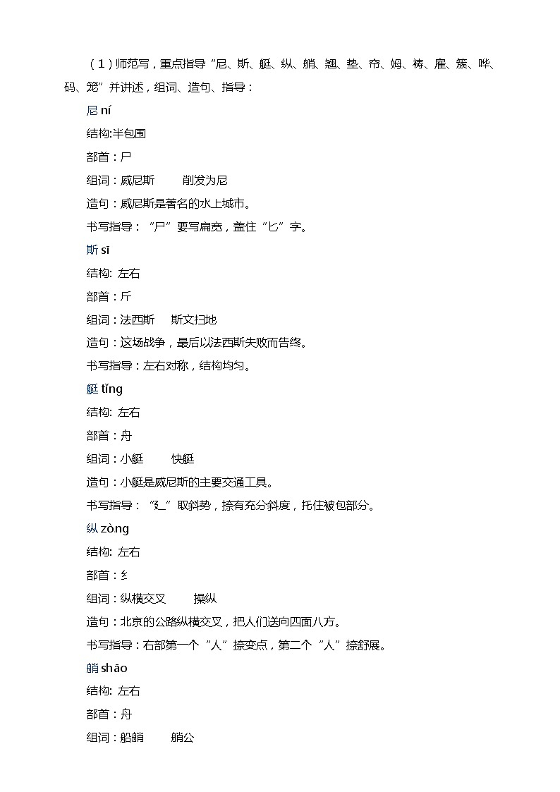 18威尼斯的小艇 教案第3页