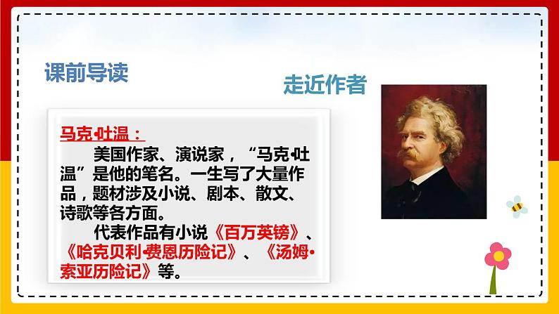 18威尼斯的小艇 课件第3页