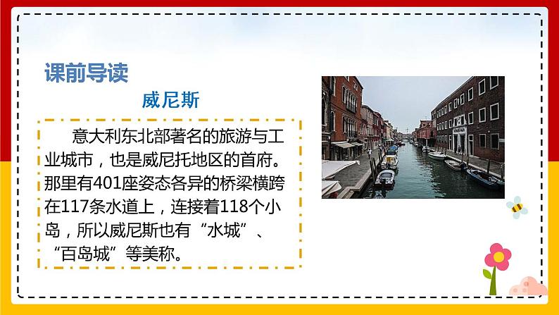 18威尼斯的小艇 课件第4页