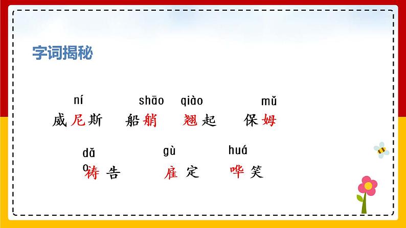 18威尼斯的小艇 课件第5页
