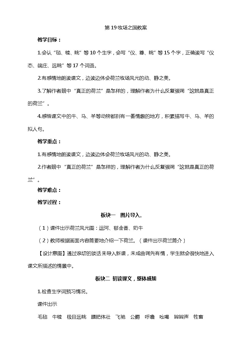 19.牧场之国（课件+教案+练习）01