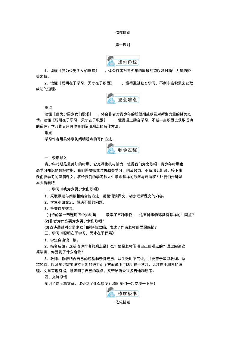 六年级下册语文教案-第六单元综合性学习：难忘小学生活-依依惜别人教部编版第1页
