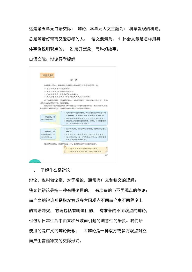 部编版小学语文六年级下册《口语交际：辩论》导学案(含答案)01