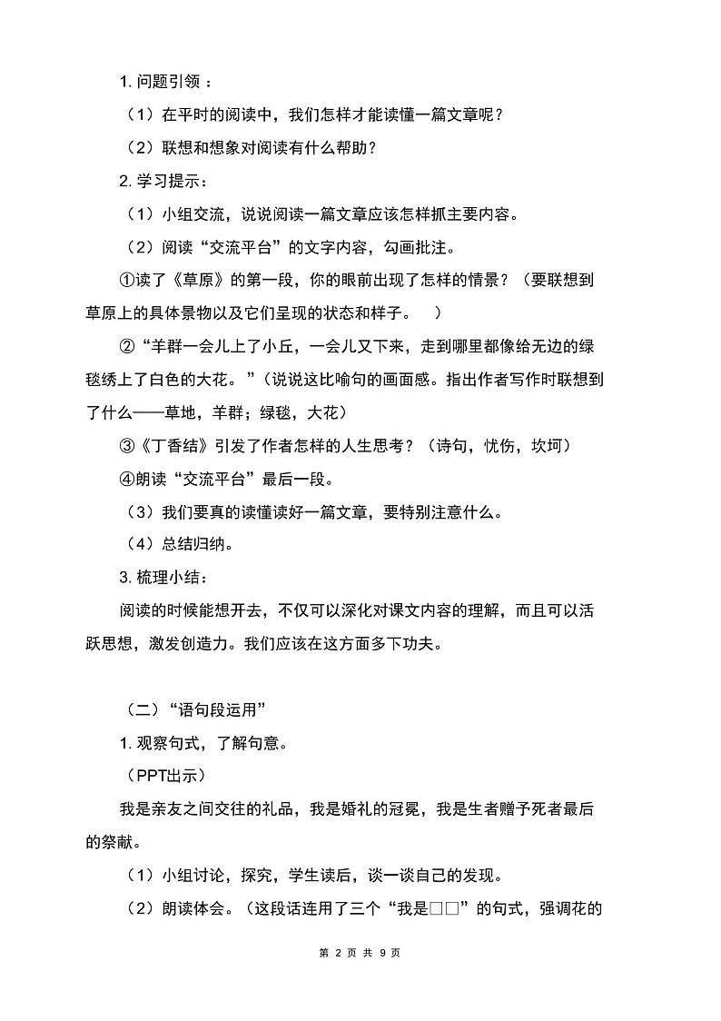 新人教部编版六年级语文上册第一单元《语文园地一》导学案02