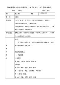 人教部编版六年级下册第五单元14 文言文二则学弈学案