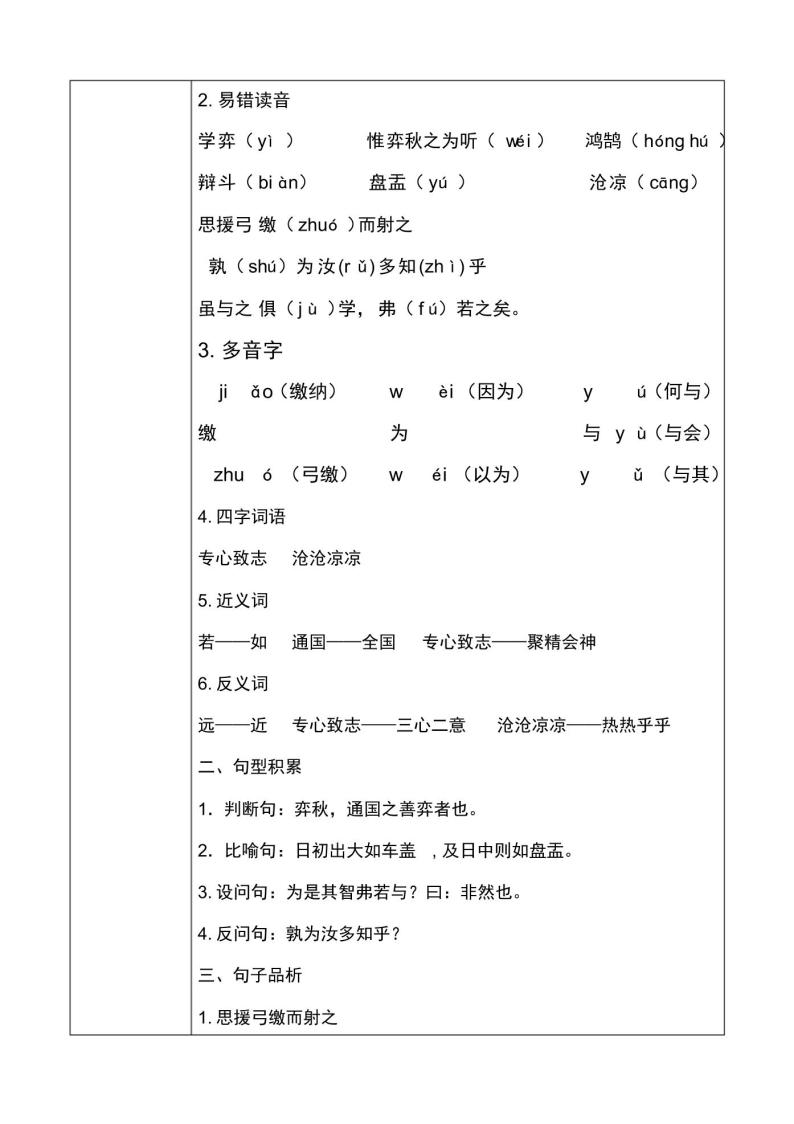 部编版语文六年级下册第14课文言文二则《学弈》《两小儿辩日》导学案知识全面(20220314164028)02