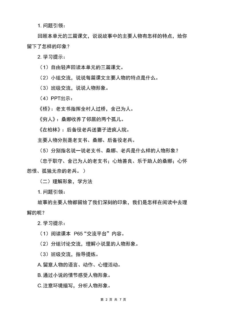 新人教部编版六年级语文上册第四单元《语文园地》导学案(20220314164644)02