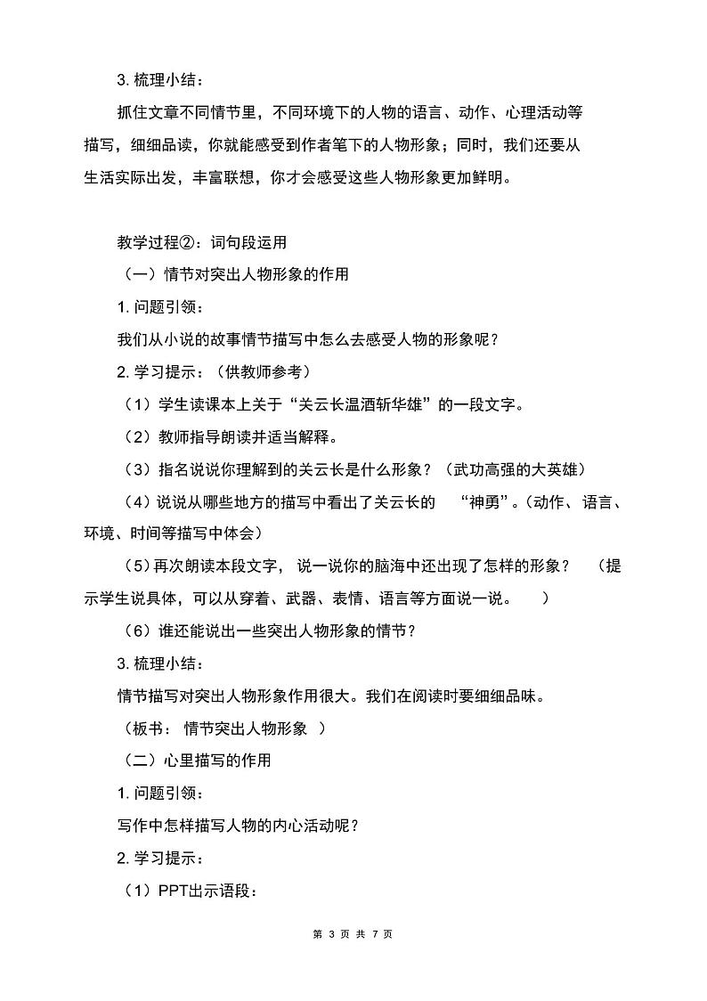 新人教部编版六年级语文上册第四单元《语文园地》导学案(20220314164644)03