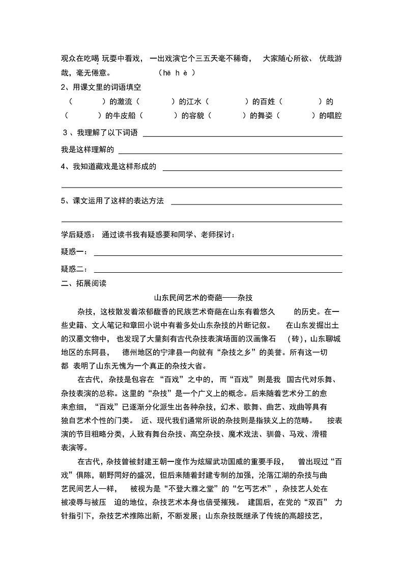 部编版(2016)小学语文六年级下册第一单元4藏戏导学案(1)02