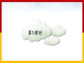 2.《祖父的园子》（课件+教案+练习）