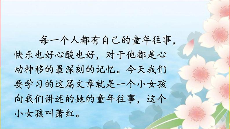 2.《祖父的园子》（课件+教案+练习）03