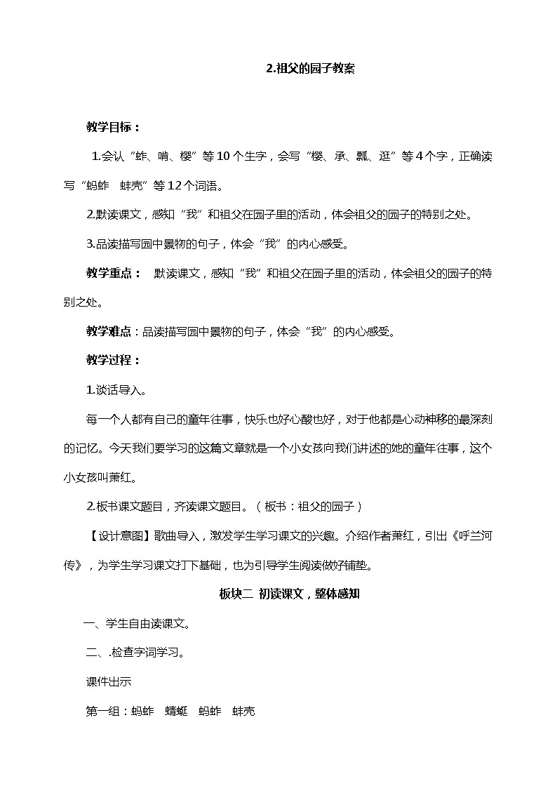 2.《祖父的园子》教案第1页