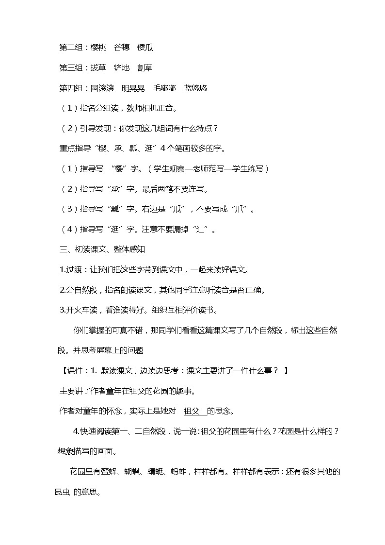 2.《祖父的园子》教案第2页