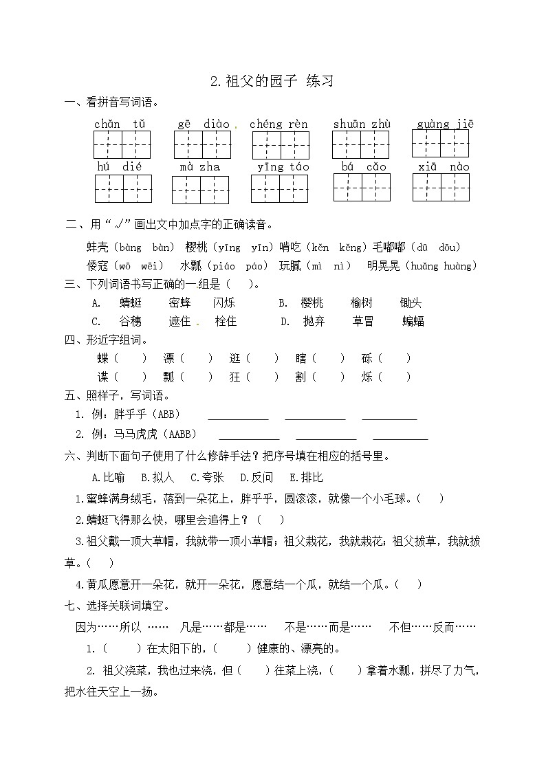2.《祖父的园子》 练习第1页